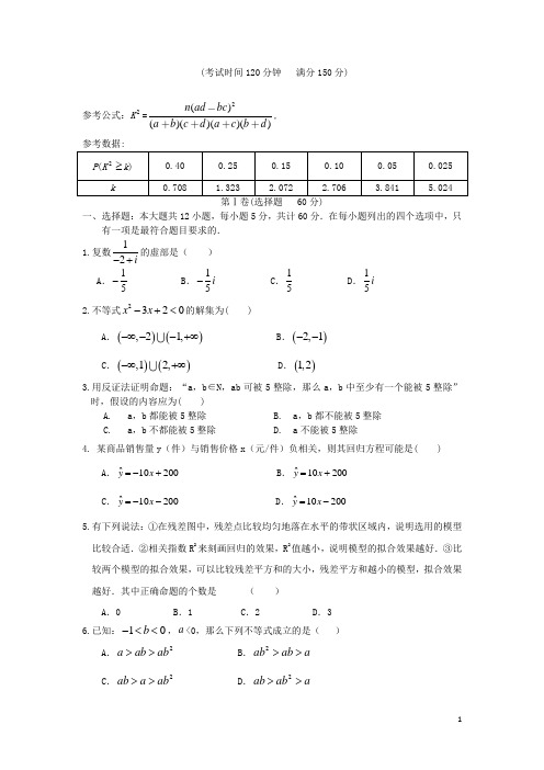 山西省临汾一中高二数学下学期期中试题 文 新人教A版