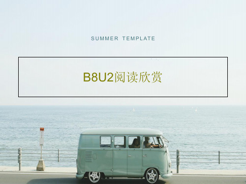 B8U2阅读欣赏共26页
