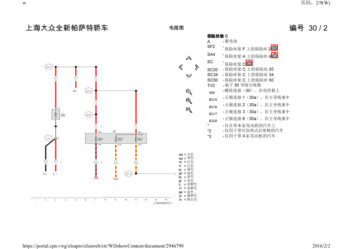 上汽大众帕萨特GP返修电路图-座椅加热装置