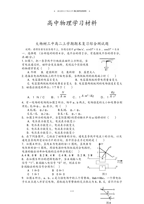 人教版高中物理选修3-1高二上学期期末复习综合测试题.docx