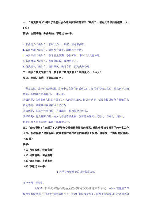 2014年国考副省级以上申论70分答卷