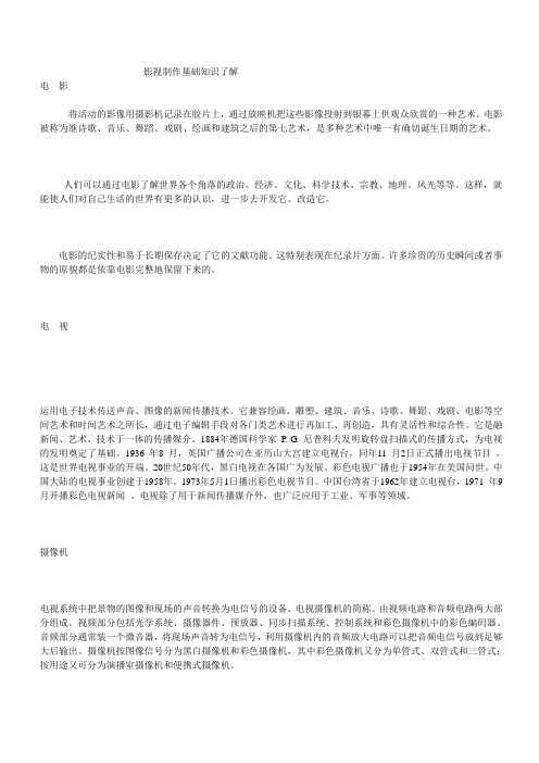 影视制作基础知识了解[1] 2