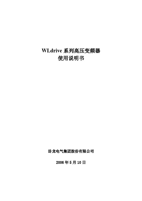 10KV高压变频器操作说明书