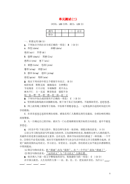 八年级语文下册第二单元综合测试苏教版