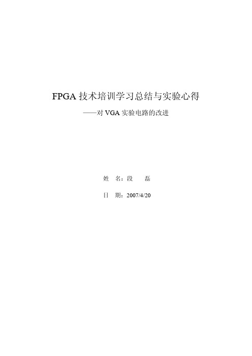 FPGA 技术培训学习总结与实验心得