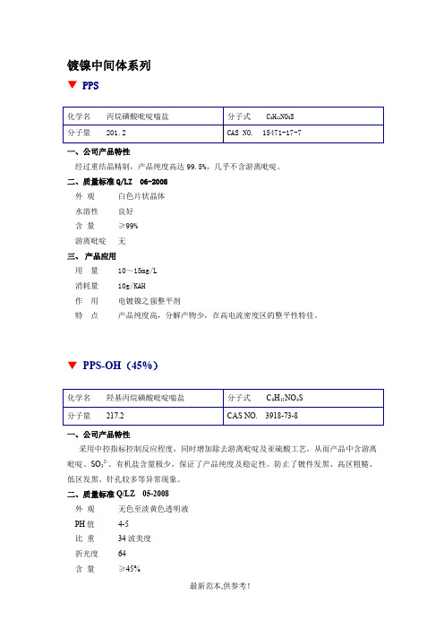 电镀中间体产品资料