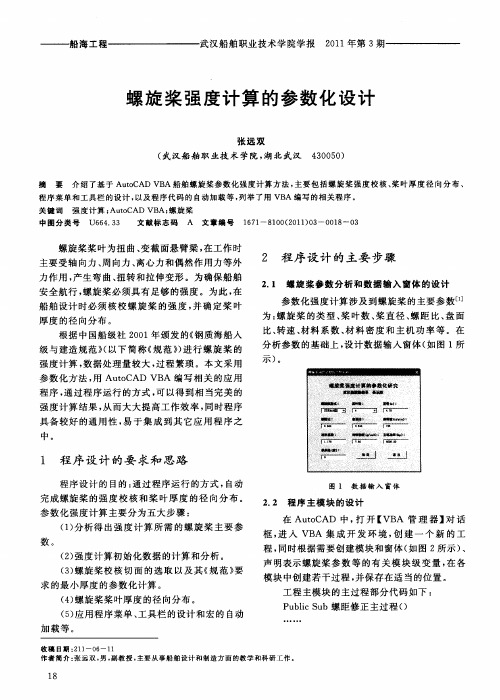 螺旋桨强度计算的参数化设计