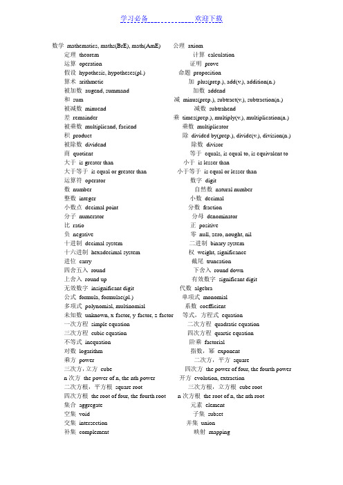 初中数学英语词汇表