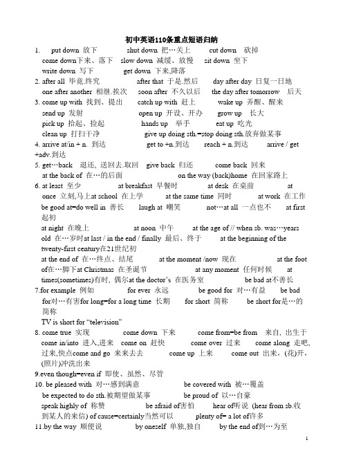 江苏中考英语110条重点短语归纳