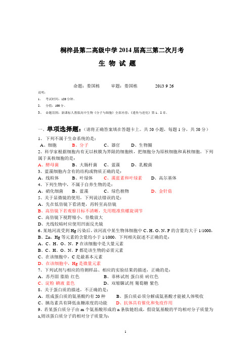 桐梓县第二高级中学2014届高三第二次月考