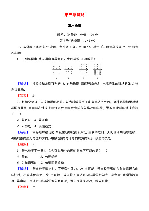 高中物理第三章磁场章末检测新人教版选修3-1(new)