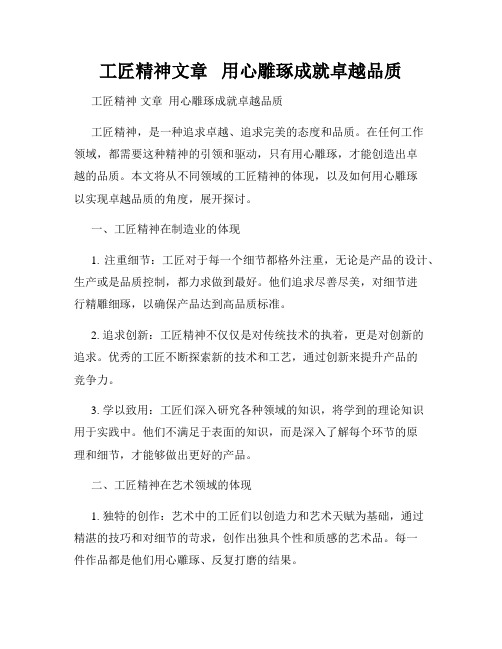 工匠精神文章   用心雕琢成就卓越品质