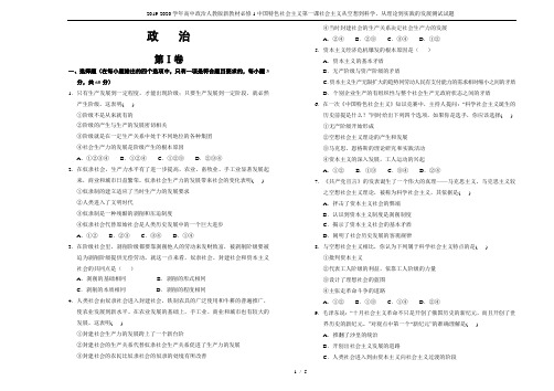 2019-2020学年高中政治人教版新教材必修1中国特色社会主义第一课社会主义从空想到科学、从理论到