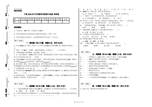 宁夏2020年小升初数学考前练习试题 附答案