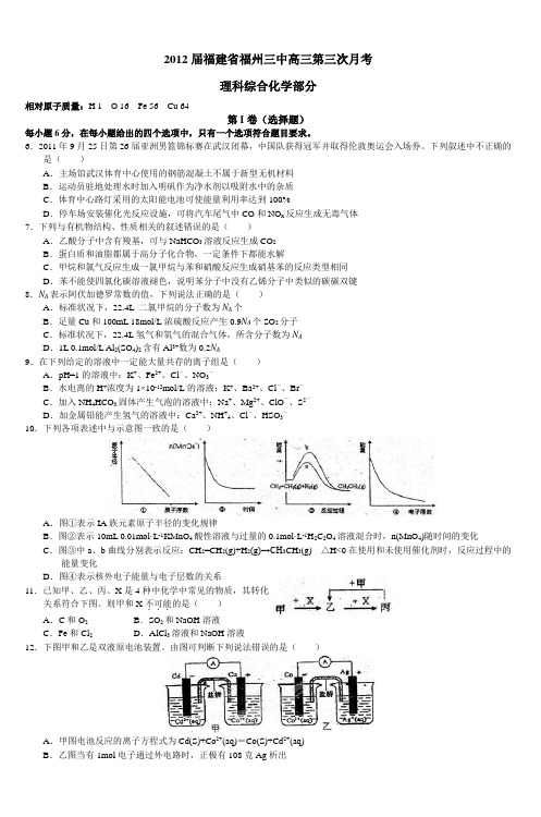 2012届福建省福州三中高三第三次月考