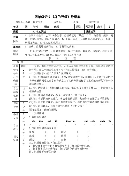 3鸟的天堂导学案