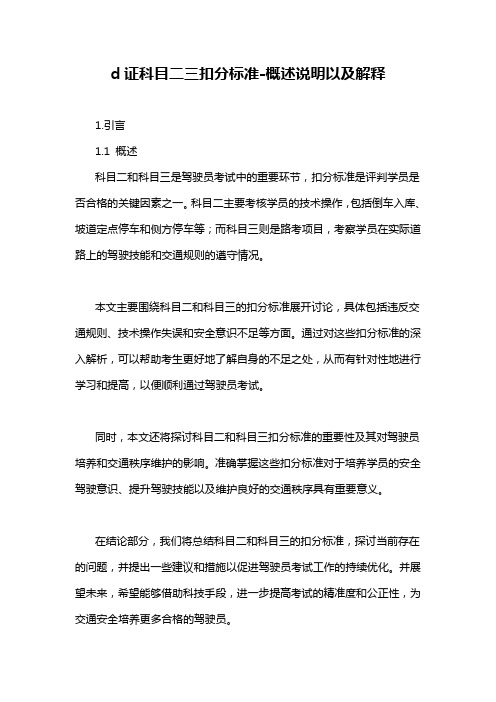 d证科目二三扣分标准-概念解析以及定义