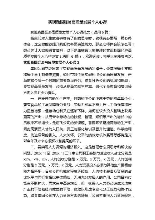 实现我国经济高质量发展个人心得