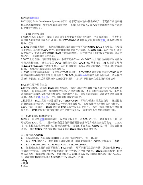 BIOS基础