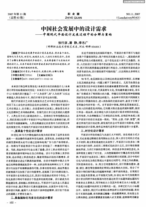 中国社会发展中的设计需求——中国现代平面设计发展过程中的分解与重构