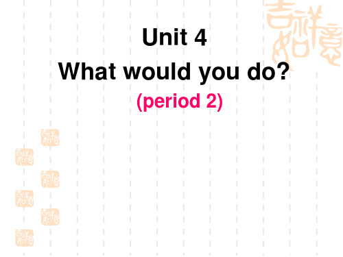 人教版九年级全册Unit11 SeationA(1a-2d)课件(共56张PPT)