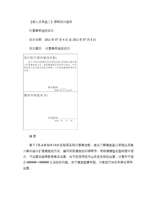 ARM课程设计-计算机系统设计.