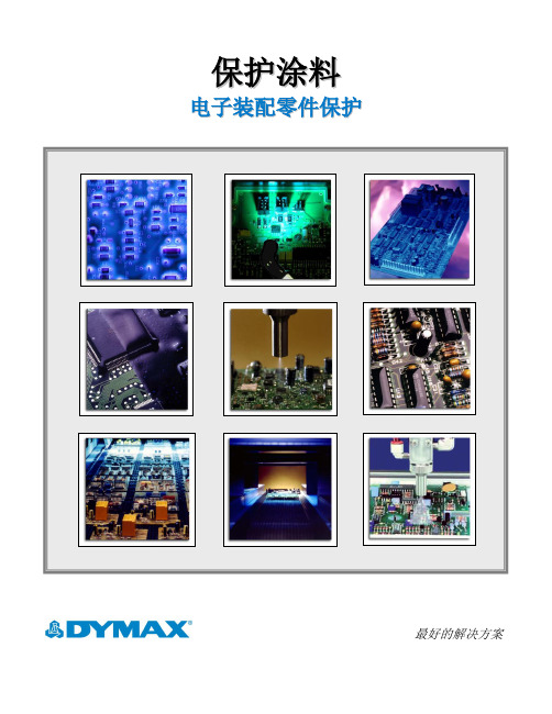 Dymax保护涂料电子装配零件保护-DymaxCorporation