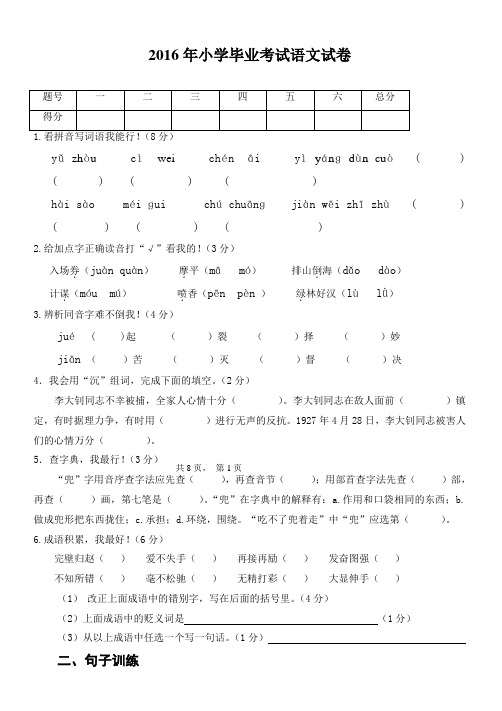 2016年小学毕业考试六语文试卷