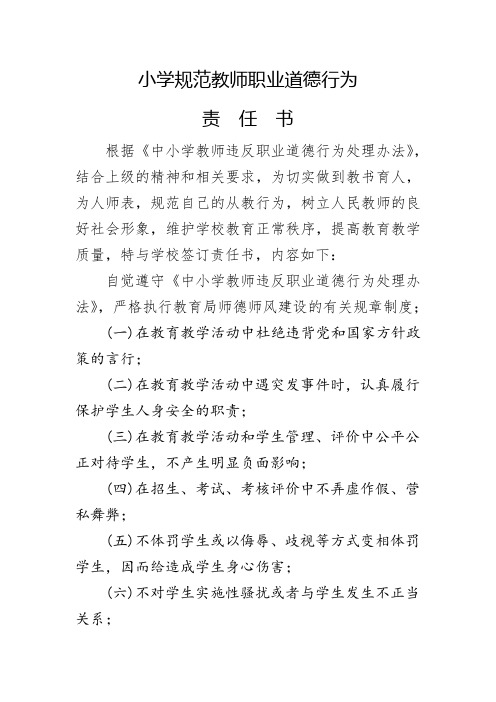 学校有偿补课治理责任书