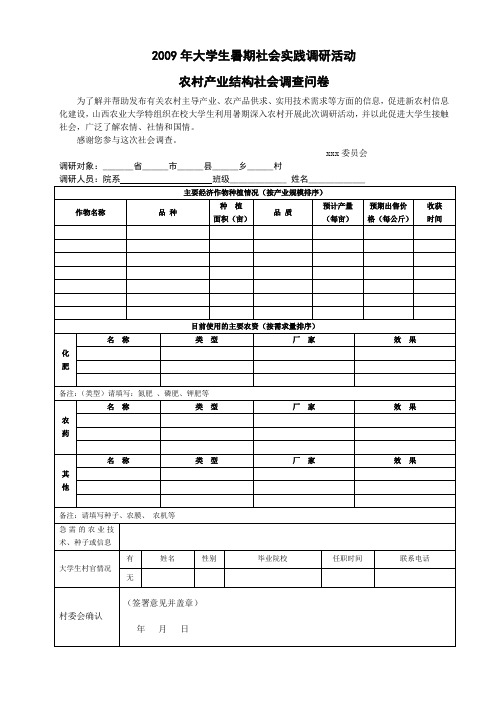 农村产业结构社会调查问卷