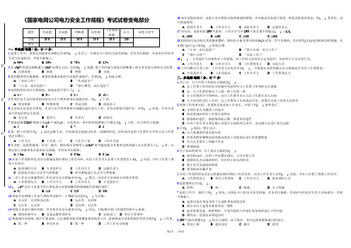 《国家电网公司电力安全工作规程》考试试卷变电部分