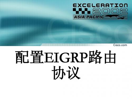 034.配置EIGRP路由协议