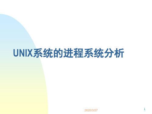 UNIX系统的进程系统分析.ppt