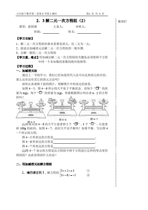 2.3解二元一次方程组(2)