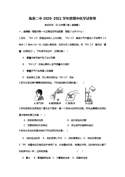 临泉二中2020┄2021学年度期中化学试卷卷