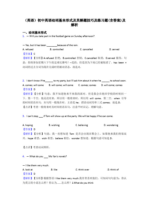 (英语)初中英语动词基本形式及其解题技巧及练习题(含答案)及解析