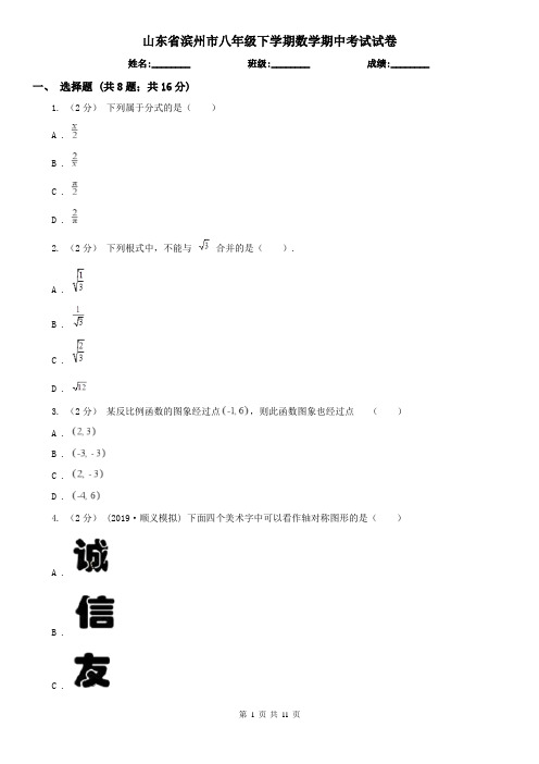 山东省滨州市八年级下学期数学期中考试试卷