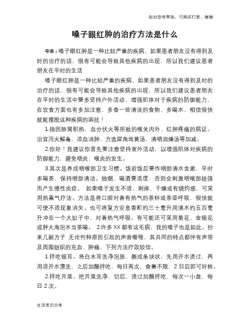 嗓子眼红肿的治疗方法是什么