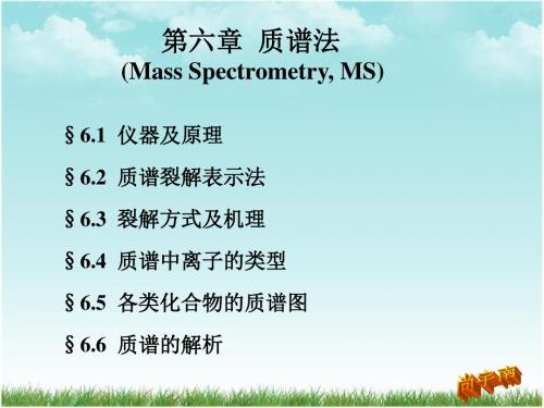 波谱分析第六章