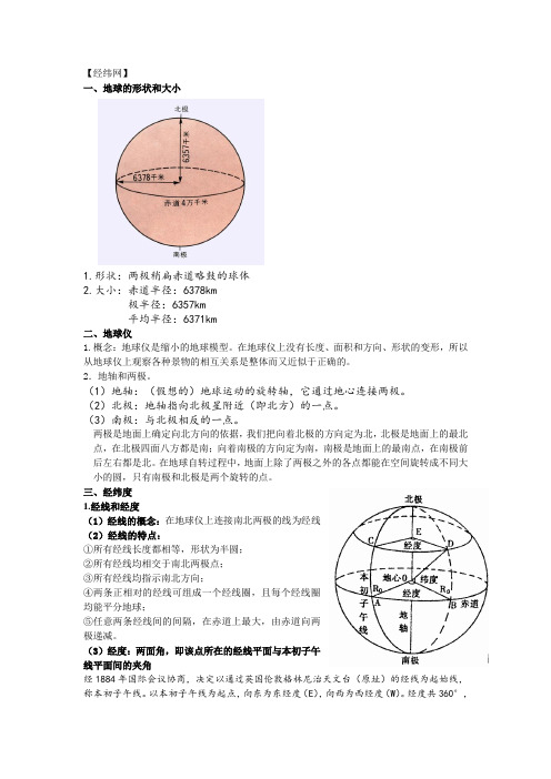 经纬网与空间定位