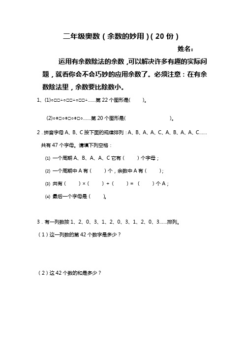 二年级奥数找规律余数的妙用下