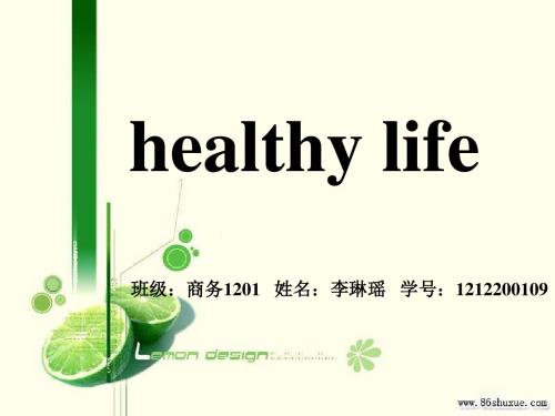 Health_健康_英语PPT 2