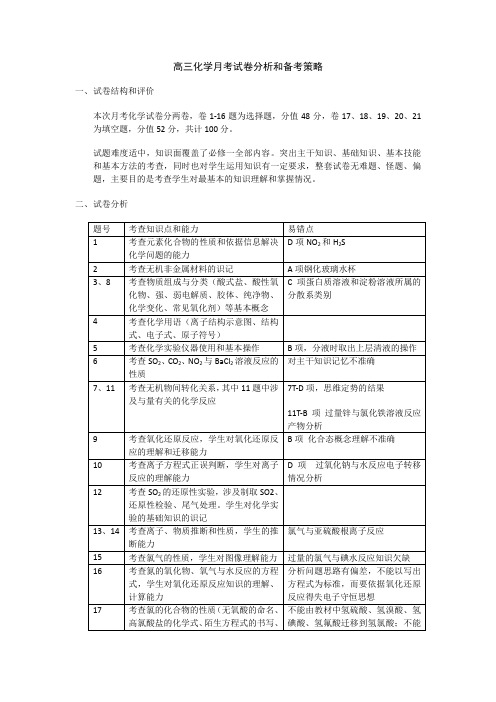 高三联考试卷分析