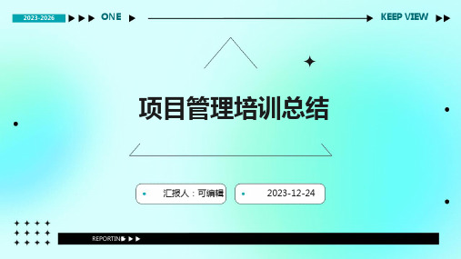 项目管理培训总结(精选)ppt