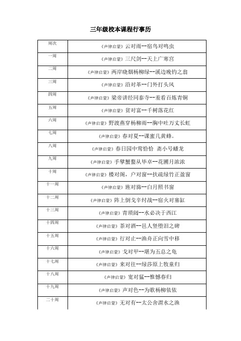 三年级校本课程行事历