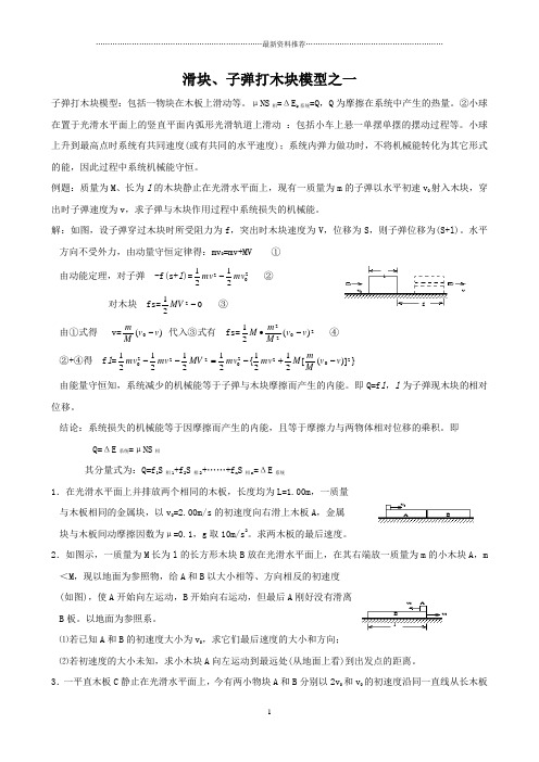 高中物理总复习经典物理模型归纳全解全析精编版