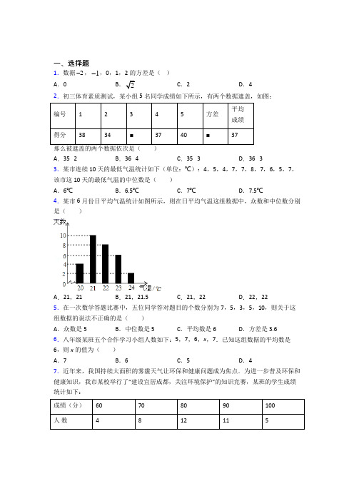 2021年八年级数学下册第二十章《数据的分析》复习题(答案解析)