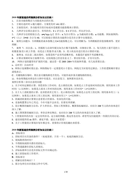 案例分析知识点归纳