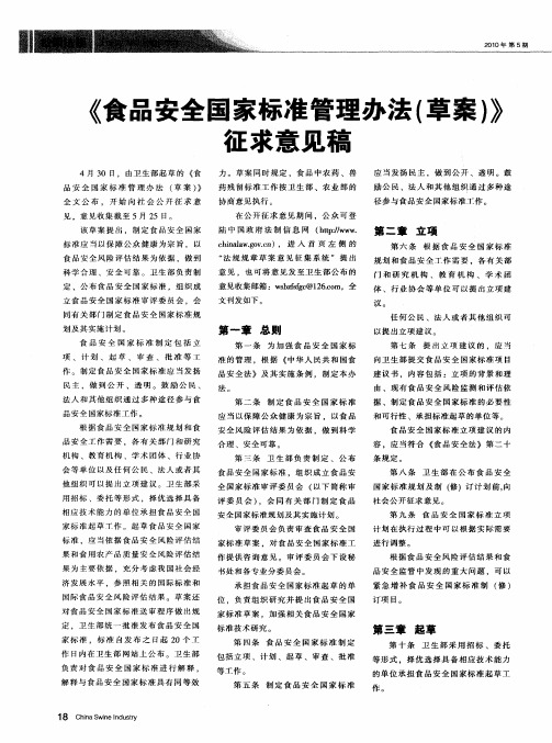 《食品安全国家标准管理办法(草案)》征求意见稿