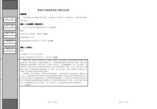 陇南市文秘专业技能大赛机试试卷